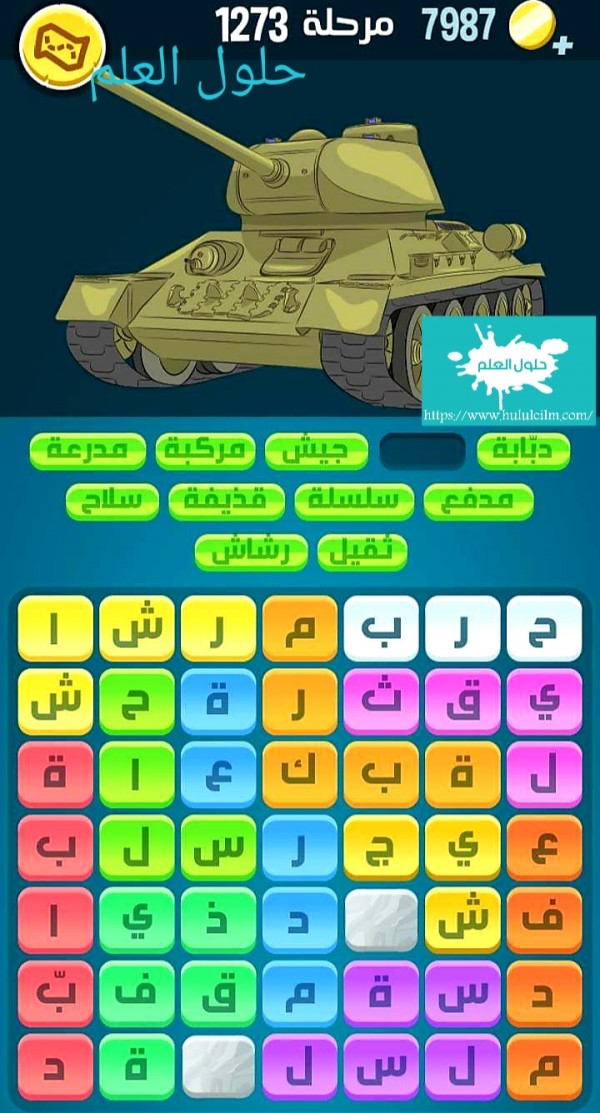 كلمات كراش 1273 كلمات مبعثرة التحديث الجديد من زيتونة حل لغز كلمات كراش مرحلة لعبة كراش المرحلة ١٢٧٣ التحديث الجديد حلول العلم