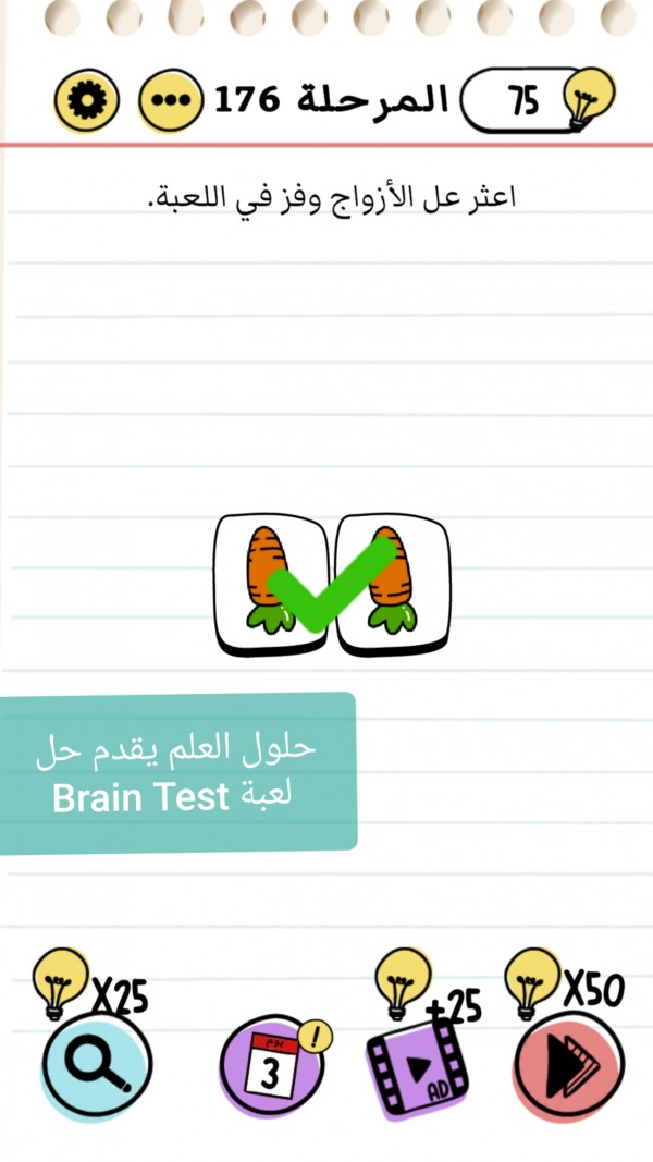 حل لعبة Brain Test المرحلة 176