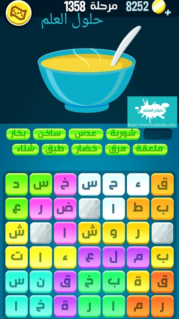 كلمات كراش 1358 كلمات مبعثرة لعبة كراش التحديث الجديد من زيتونة حل لغز كلمات كراش مرحلة لعبة كراش المرحلة ١٣٥٨ التحديث الجديد