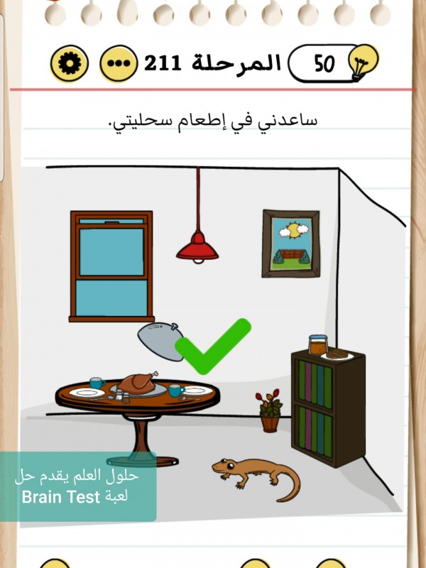 حل Brain Test المرحلة 211