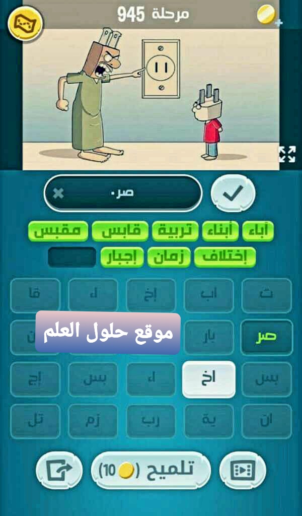 كلمات كراش 945 مقاطع الكلمات التحديث الجديد من زيتونة حل لغز كلمات كراش مرحلة لعبة كراش المرحلة ٩٤٥ التحديث الجديد