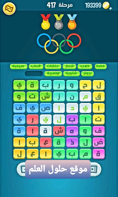 كلمات كراش 417 زيتونة كلمات مبعثرة