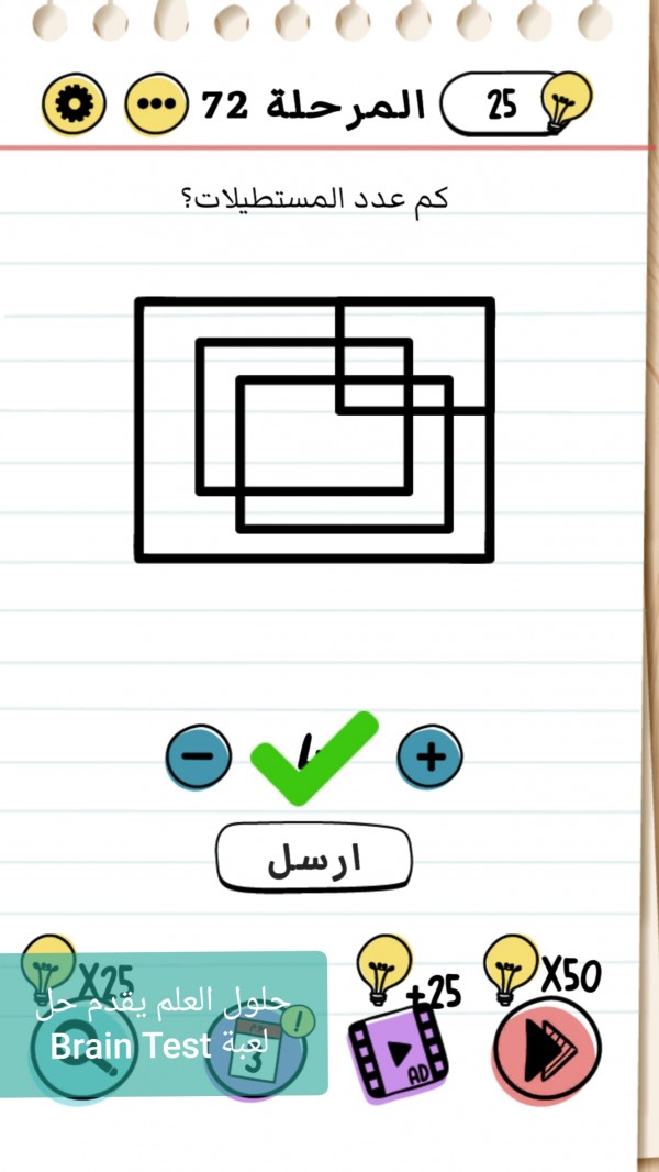 حل لعبة Brain Test المرحلة 72