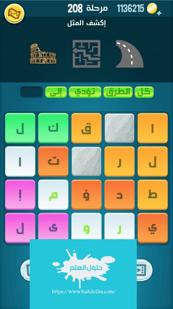 كلمات كراش مرحلة 208 لعبة كراش ٢٠٨ كراش حل رقم 208 حل لغز مرحلة ٢٠٨ كاندي كراش زيتونة كلمات متقاطعة الحلقة 208 حل كلمات اكشف المثل كراش 208