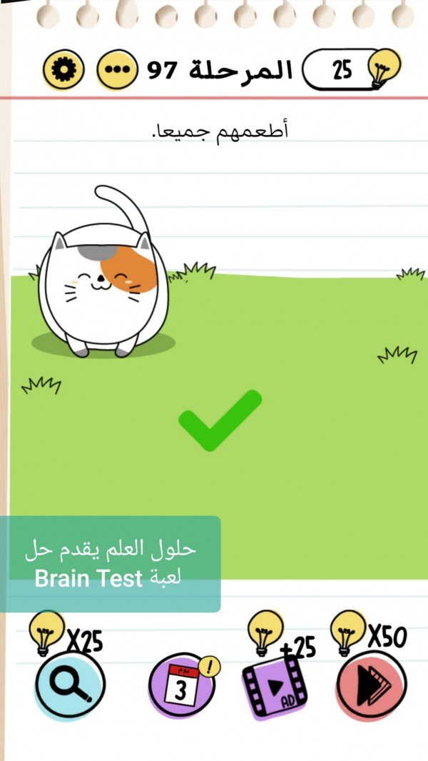حل لعبة Brain Test المرحلة 97