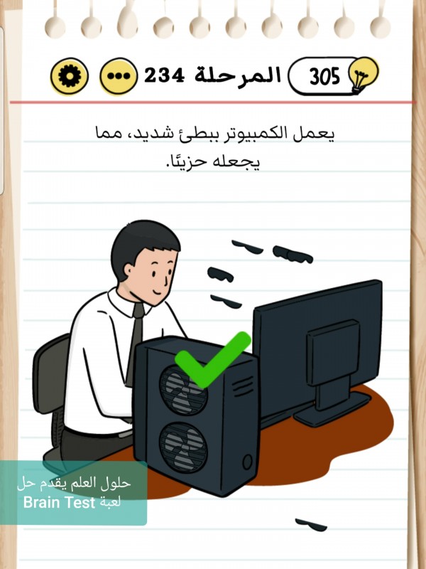 حل Brain Test المرحلة 234