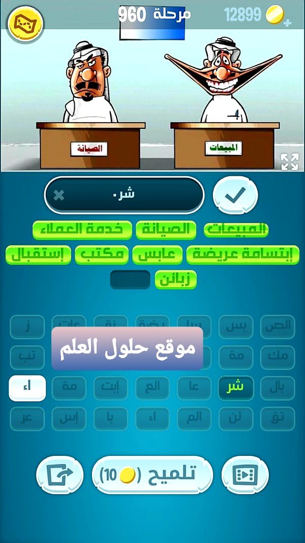 كلمات كراش 960 مقاطع الكلمات التحديث الجديد من زيتونة حل لغز كلمات كراش مرحلة لعبة كراش المرحلة ٩٦٠ التحديث الجديد