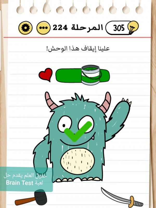 حل Brain Test المرحلة 224