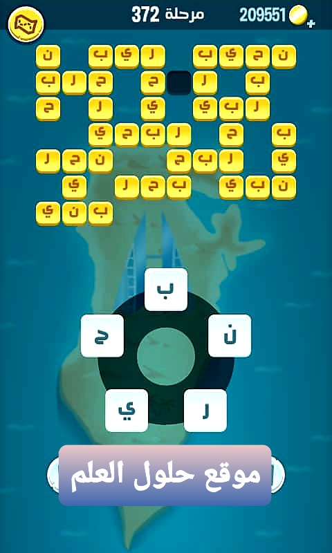 كلمات كراش 372 خلطة الحروف