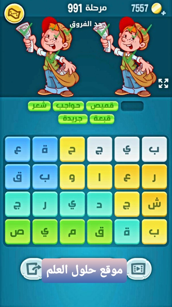 كلمات كراش 991 كلمات مبعثرة جد الفروق التحديث الجديد من زيتونة حل لغز كلمات كراش مرحلة لعبة كراش المرحلة ٩٩١ التحديث الجديد