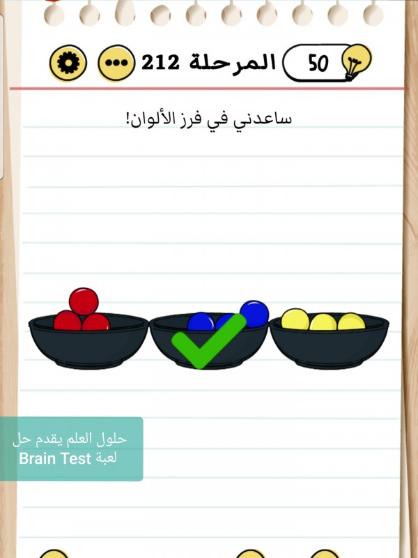 حل Brain Test المرحلة 212