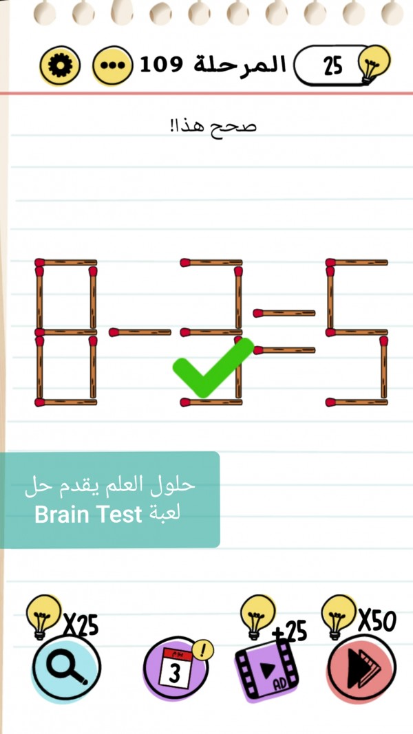 حل لعبة Brain Test المرحلة 109