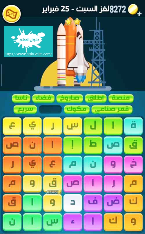 حل لغز السبت 25 فبراير 2023 كلمات كراش التحدي اليومي لغز اليوم ٢٥