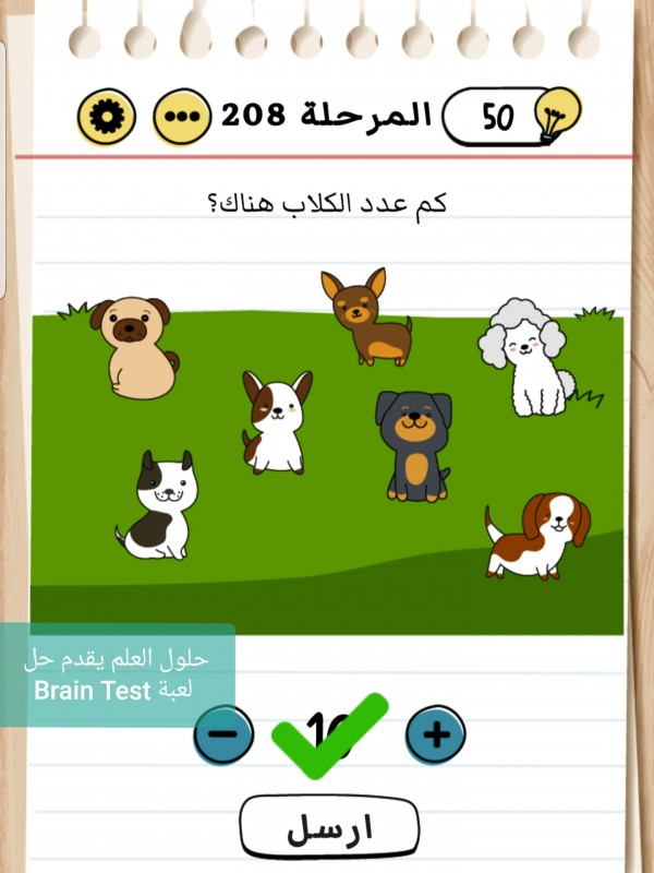 حل Brain Test المرحلة 208
