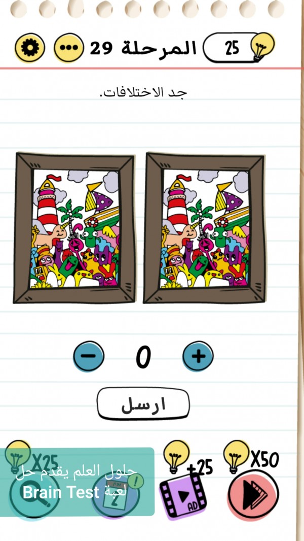 حل Brain Test المرحلة 29