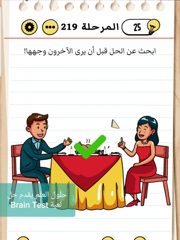حل Brain Test المرحلة 219