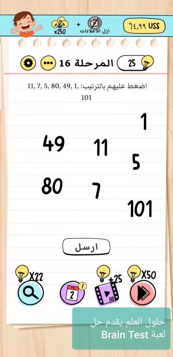 حل لعبة Brain Test المرحلة 16