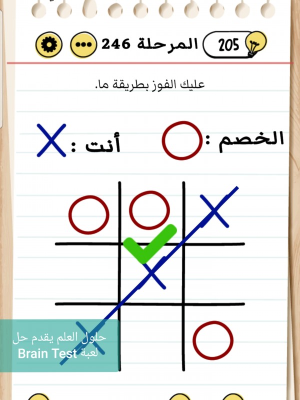 لعبة Brain Test المرحلة 246