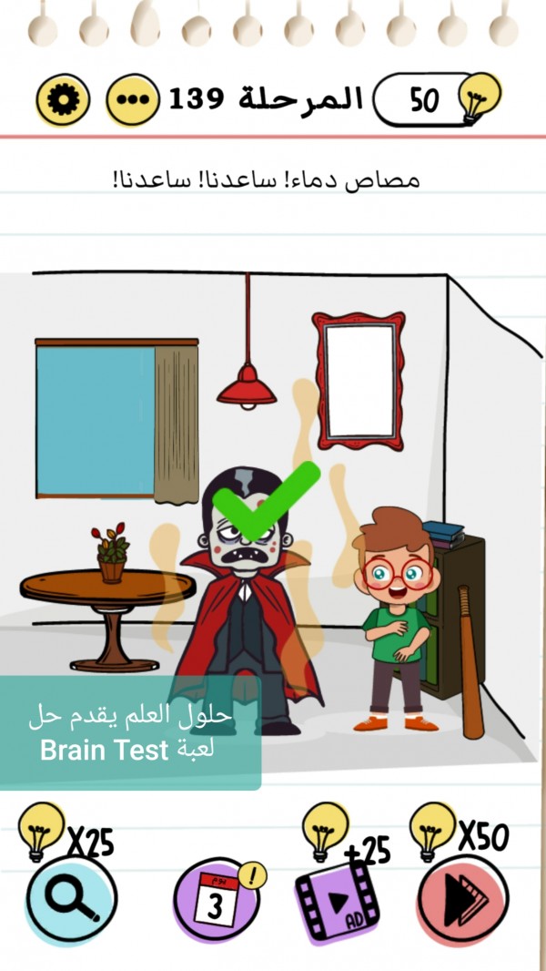 حل لعبة Brain Test المرحلة 139