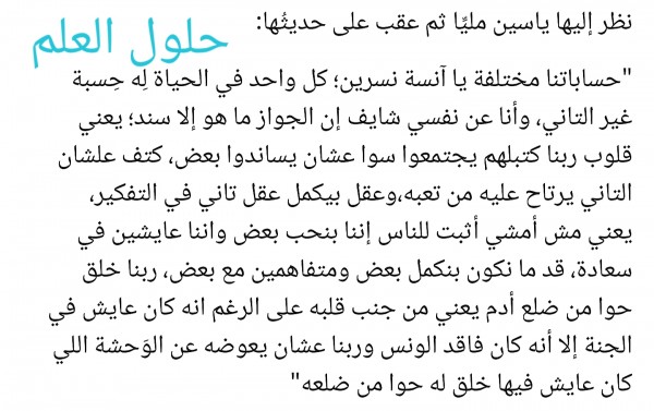 رواية تعافيت بك شمس محمد