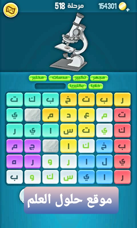 كلمات كراش 518 كلمات مبعثرة لعبة كراش التحديث الجديد