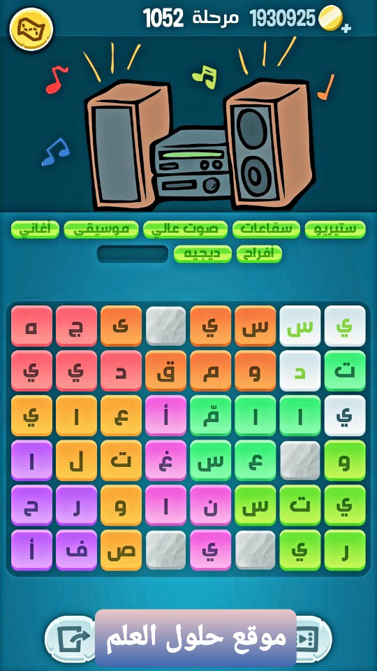 كلمات كراش 1052 كلمات مبعثرة التحديث الجديد من زيتونة حل لغز كلمات كراش مرحلة لعبة كراش المرحلة ١٠٥٢ التحديث الجديد