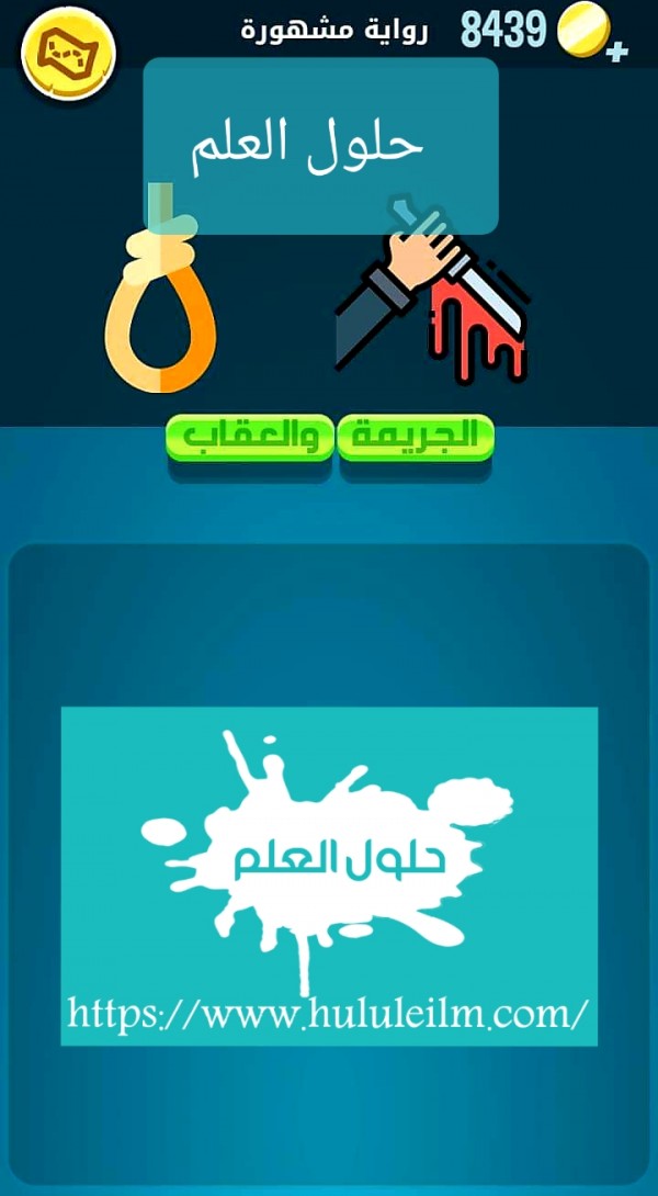 كلمات كراش 1387 رواية مشهورة التحديث الجديد من زيتونة حل لغز كلمات كراش مرحلة لعبة كراش المرحلة ١٣٨٧ التحديث الجديد