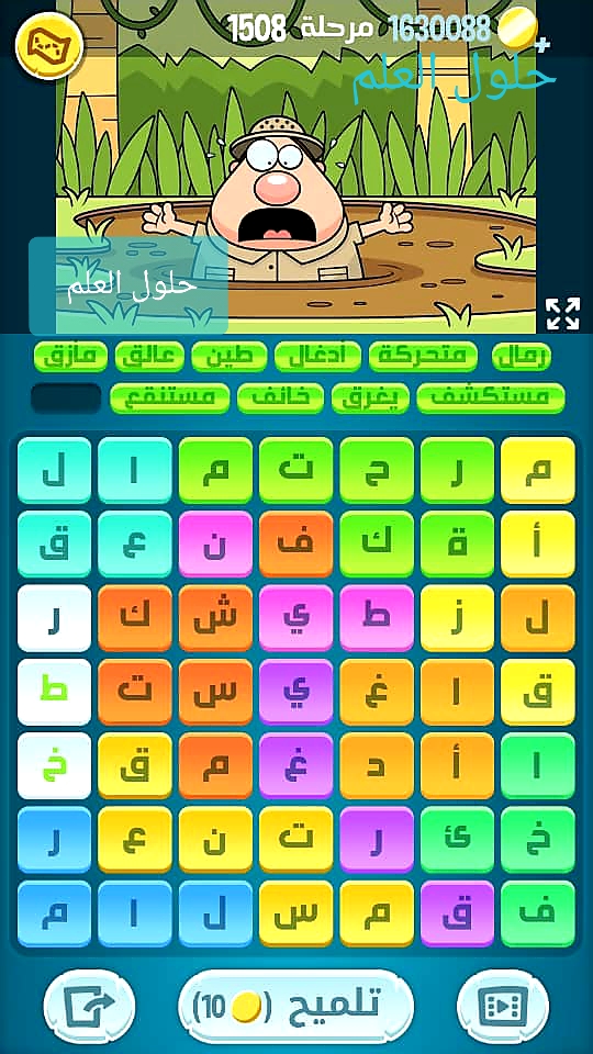كلمات كراش 1508 كلمات مبعثرة لعبة كراش