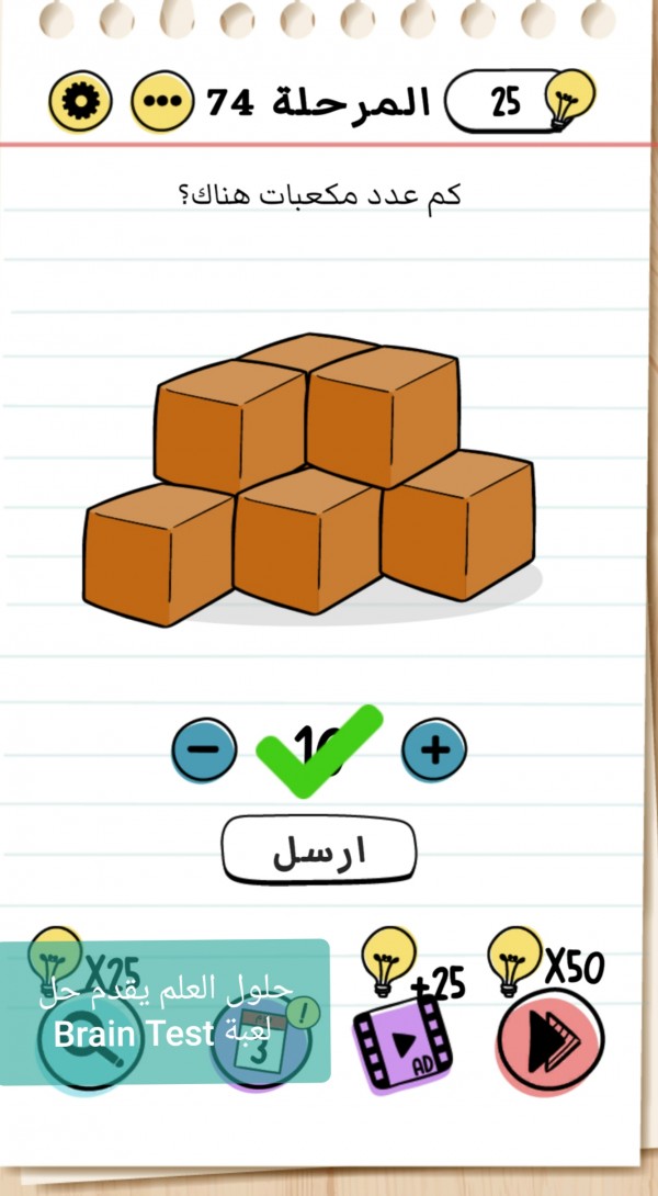 حل لعبة Brain Test المرحلة 74