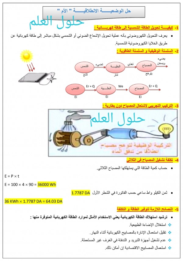 حل الوضعية الإنطلاقية في الفيزياء للسنة الثالثة متوسط الجيل الثاني