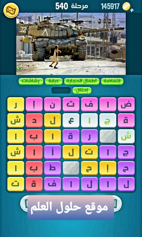 كلمات كراش 540 كلمات مبعثرة تسلية وتحدي التحديث الجديد