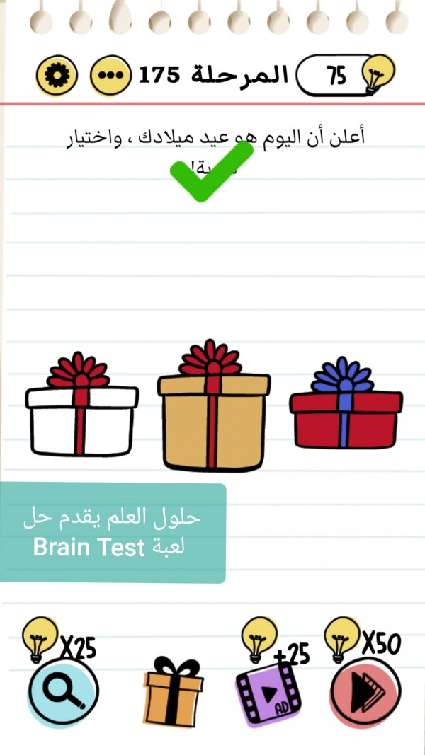 حل لعبة Brain Test المرحلة 175