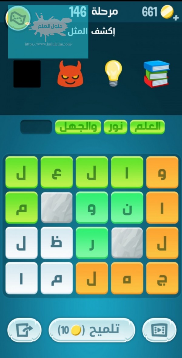 كلمات كراش مرحلة 146