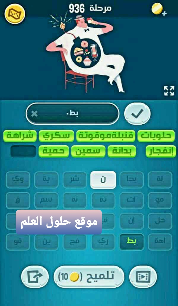 كلمات كراش 936 مقاطع الكلمات التحديث الجديد من زيتونة حل لغز كلمات كراش مرحلة لعبة كراش المرحلة ٩٣٦ التحديث الجديد