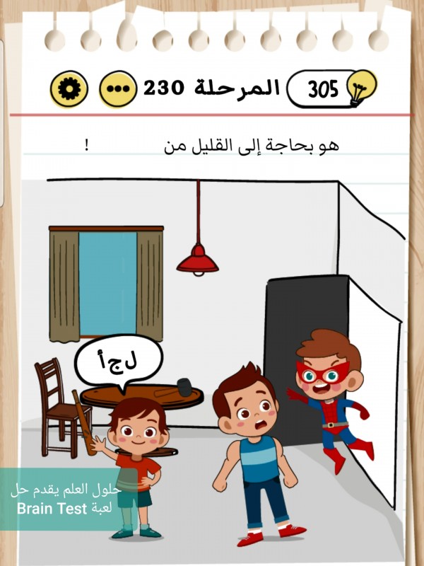 حل Brain Test المرحلة 230