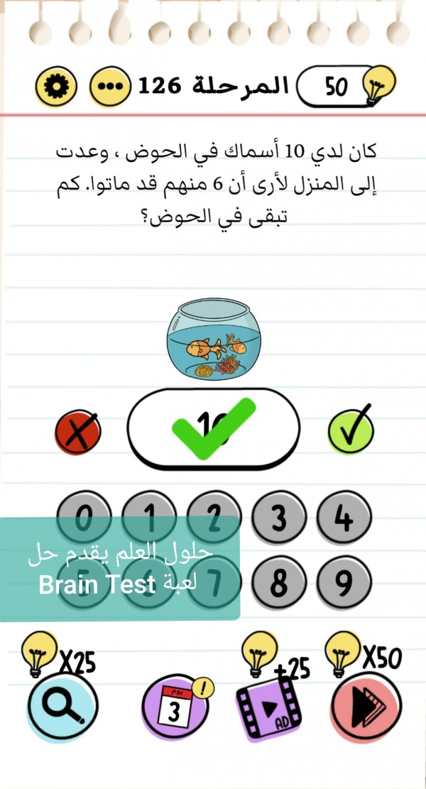 حل لعبة Brain Test المرحلة 126
