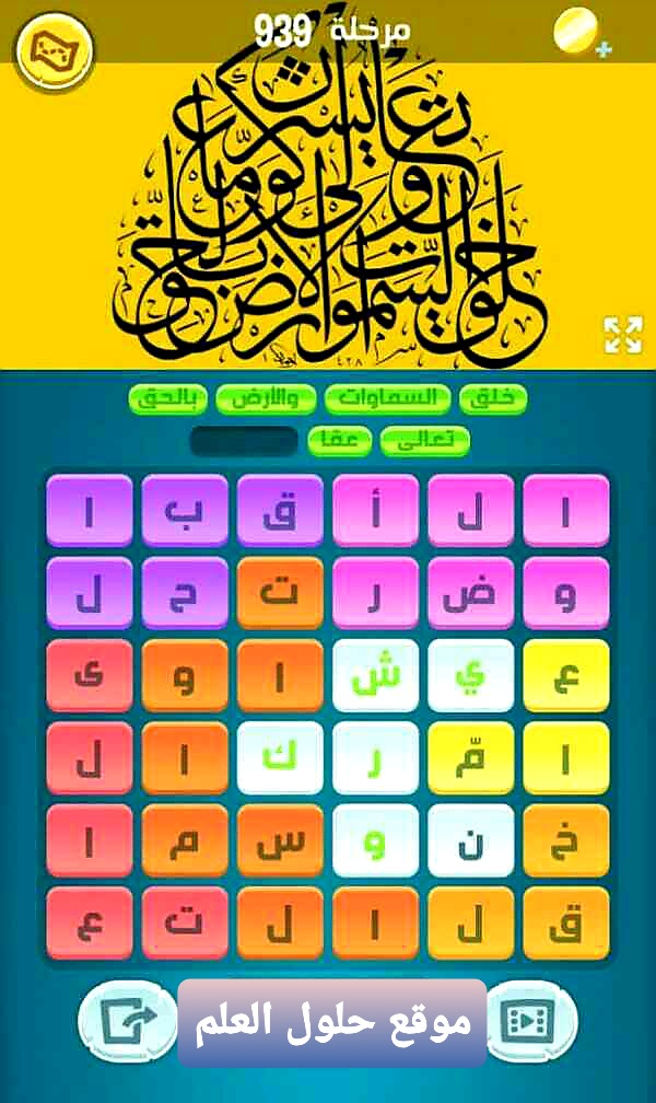 كلمات كراش 939 كلمات مبعثرة زيتونة التحديث الجديد لعبة زيتونة حل لغز كلمات كراش مرحلة لعبة كراش المرحلة ٩٣٩ التحديث الجديد