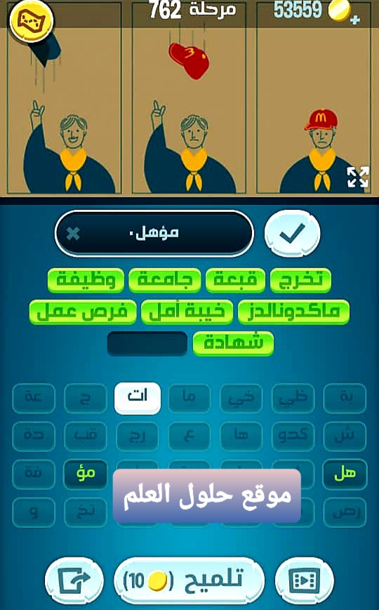 كلمات كراش 762 مقاطع الكلمات التحديث الجديد من زيتونة حل لغز كلمات كراش مرحلة لعبة كراش المرحلة