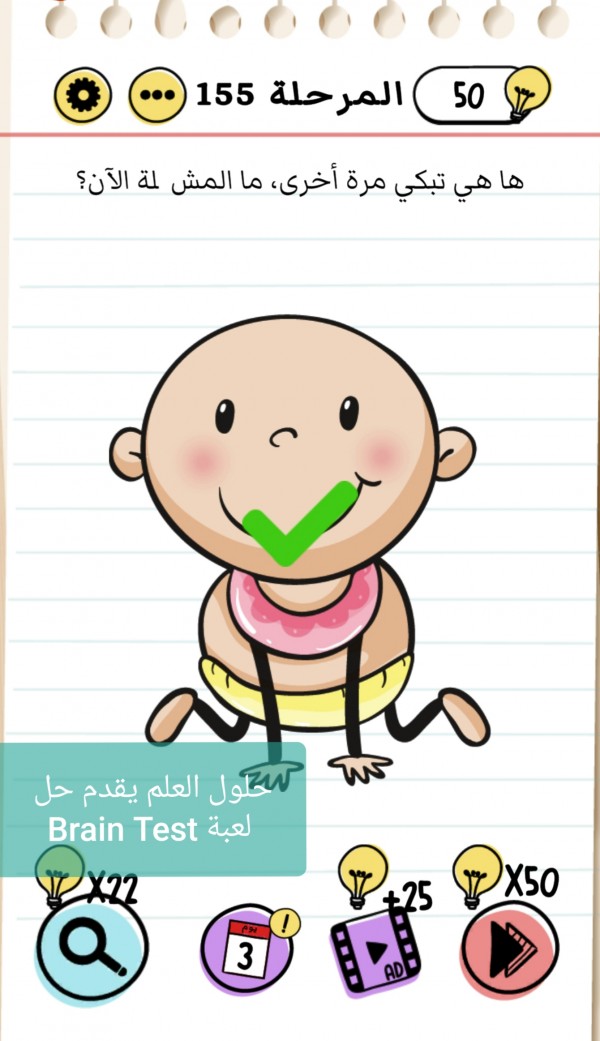 حل لعبة Brain Test المرحلة 155