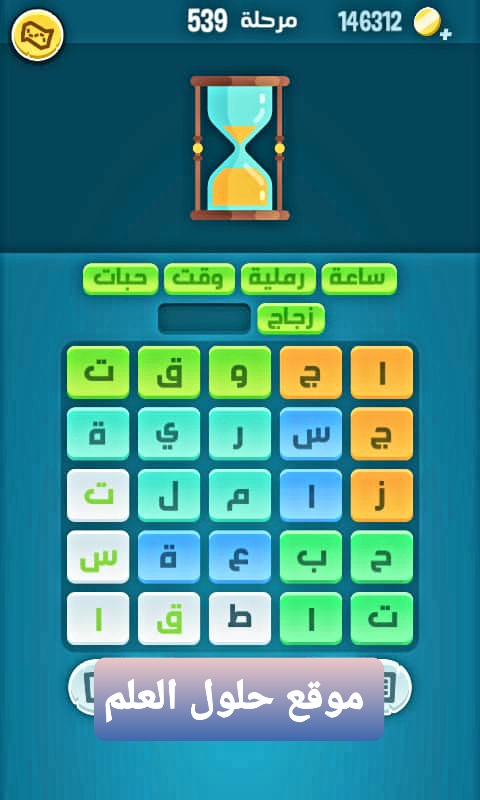 كلمات كراش 539 كلمات مبعثرة لعبة كراش التحديث الجديد