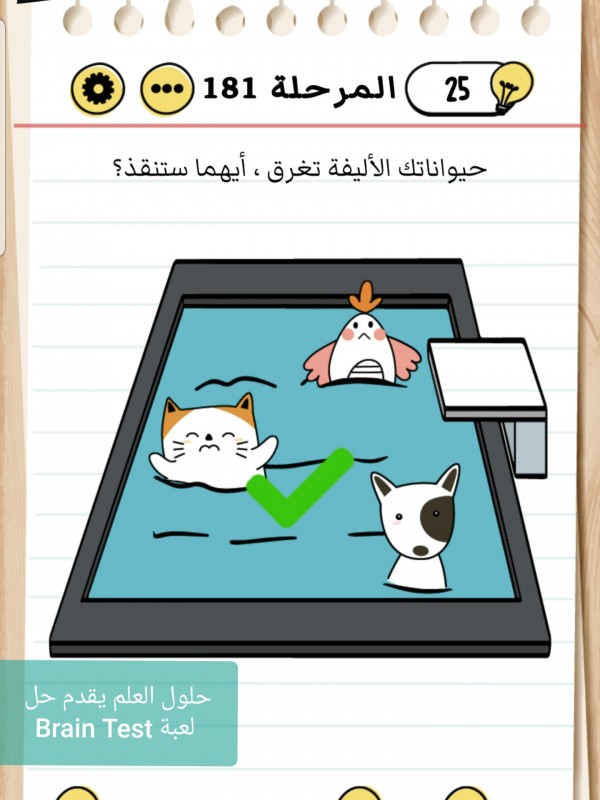 حل Brain Test المرحلة 181