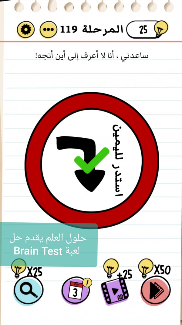 حل لعبة Brain Test المرحلة 119