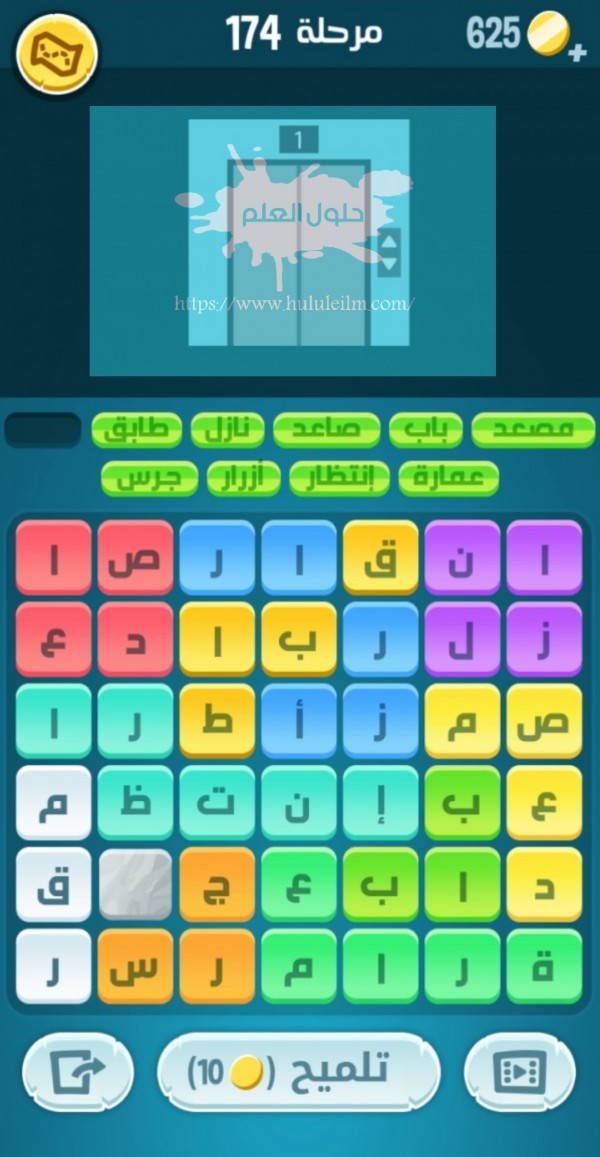 كلمات كراش مرحلة 174 لعبة كراش 174 كراش حل رقم 174 حل لغز مرحلة ١٧٤ كاندي كراش زيتونة كلمات متقاطعة الحلقة 174 حل كلمات اكشف المثل كراش 174