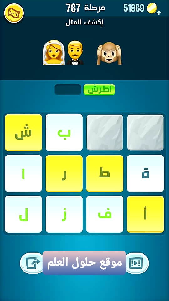 كلمات كراش 767 إكشف المثل التحديث الجديد من زيتونة حل لغز كلمات كراش مرحلة لعبة كراش المرحلة ٧٦٧ اكشف المثل كرأش