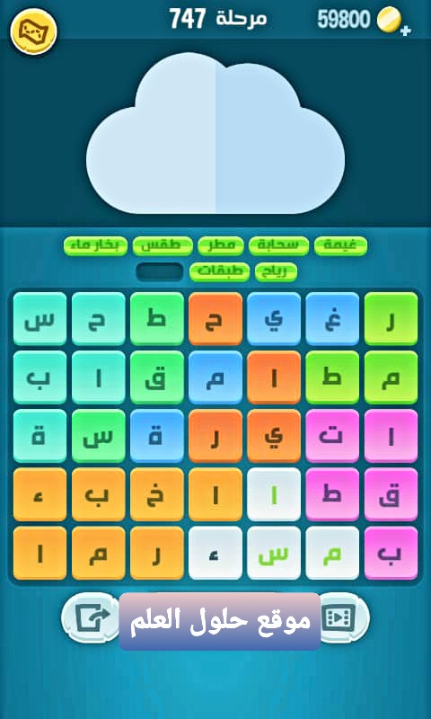 كلمات كراش 747 كلمات مبعثرة التحديث الجديد من زيتونة حل لغز كلمات كراش مرحلة لعبة كراش المرحلة