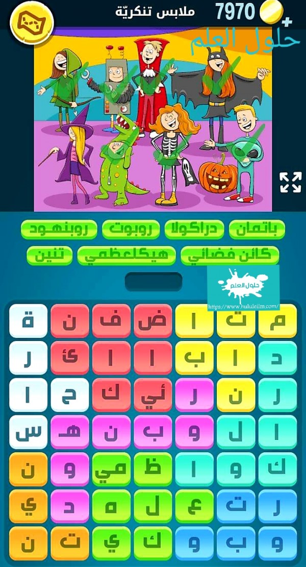 كلمات كراش 1266 كلمات مبعثرة ملابس تنكريّة التحديث الجديد من زيتونة حل لغز كلمات كراش مرحلة لعبة كراش المرحلة ١٢٦٦ التحديث الجديد حلول العلم