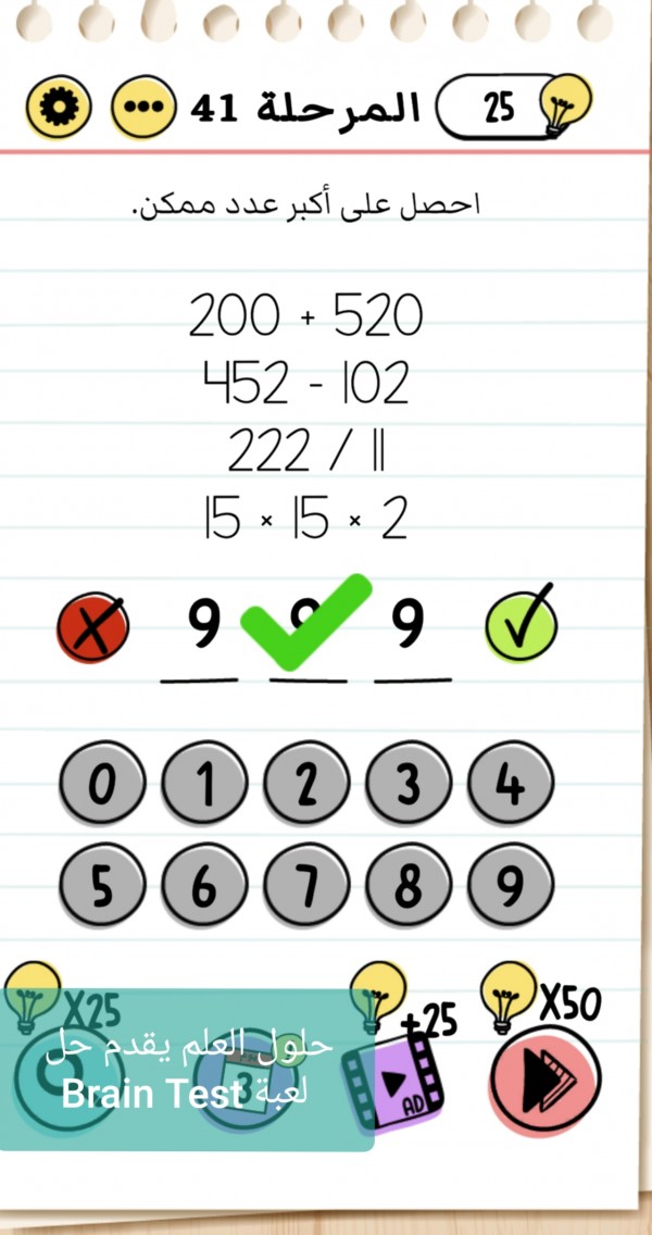 حل لعبة Brain Test المرحلة 41