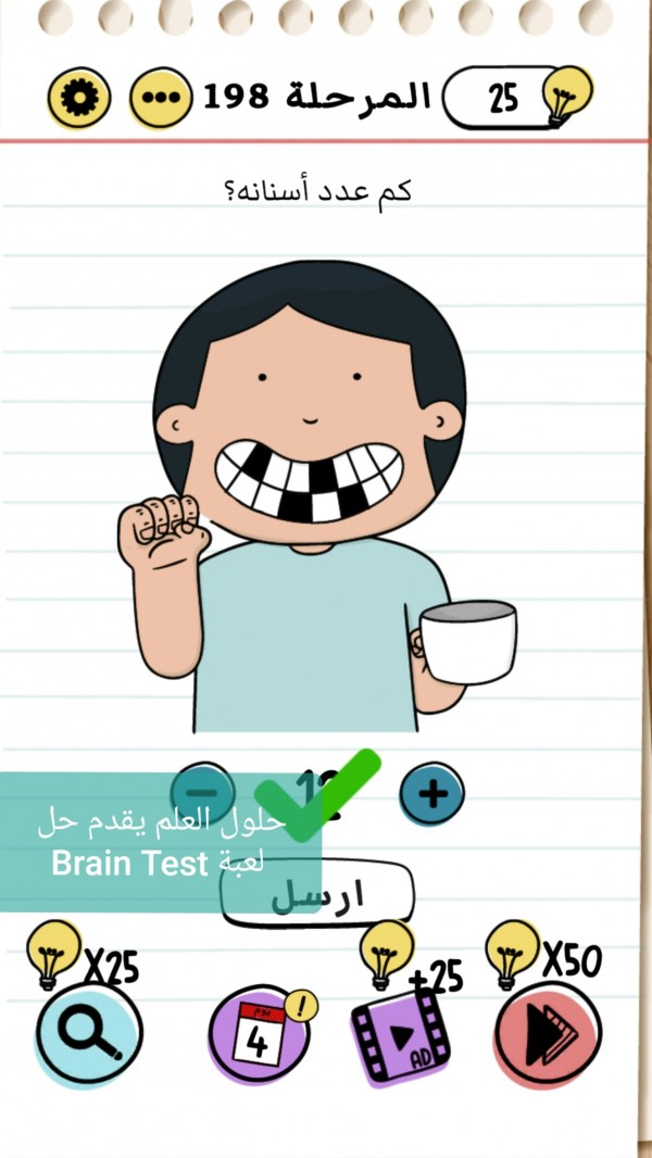 حل Brain Test المرحلة 198