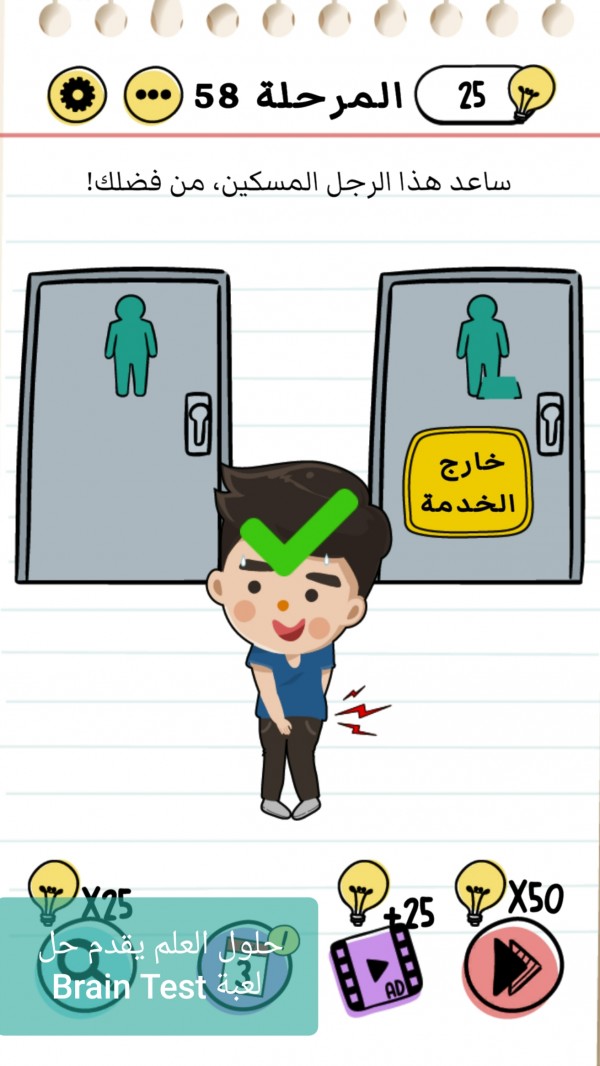 حل لعبة Brain Test المرحلة 58