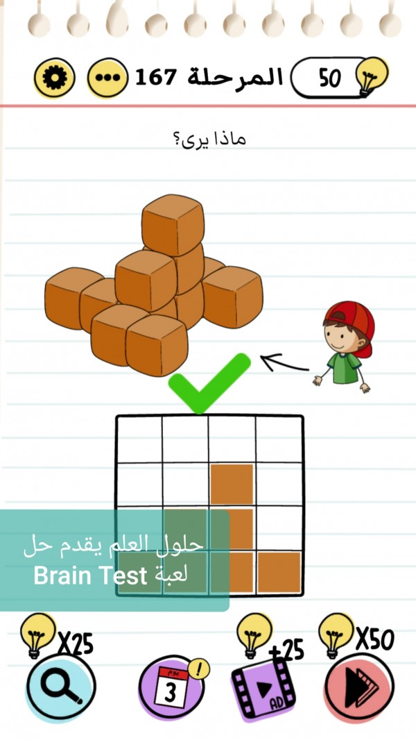 حل لعبة Brain Test المرحلة 167